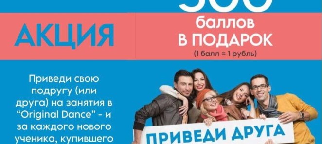 Приведи друга