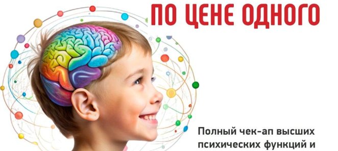 Полный чек-ап когнитивного и речевого развития ребёнка