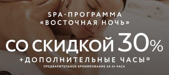 Спа-программа 