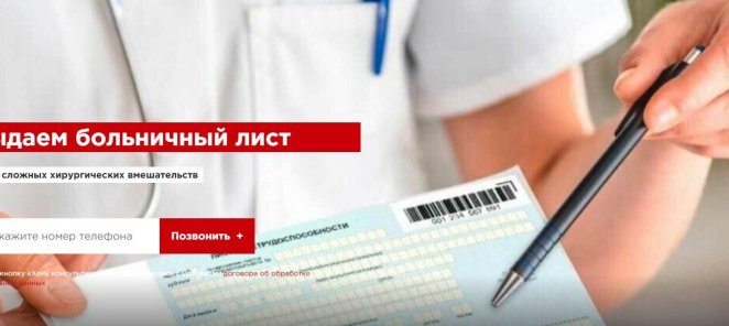 Выдаем больничный лист
