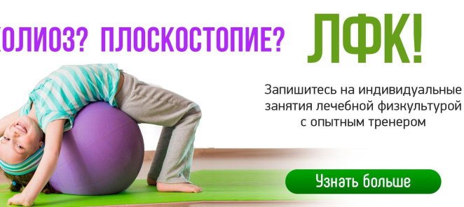 ЛФК для ребёнка