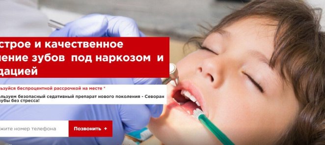 Быстрое и качественное лечение зубов под наркозом и седацией