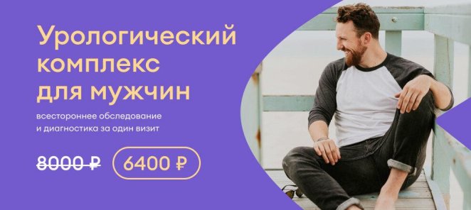 Урологическое обследование для мужчин