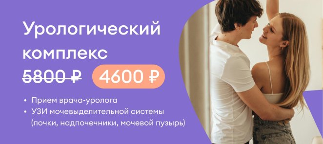 Комплексное обследование мочевыделительной системы