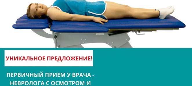 Вытяжение позвоночника на профессиональном аппарате «Ормед