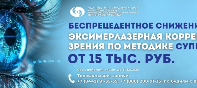 Коррекция зрения методом СуперЛазик