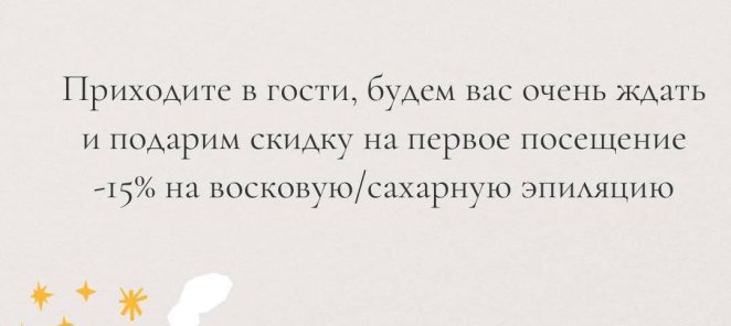 Знакомство с Wax House -15%