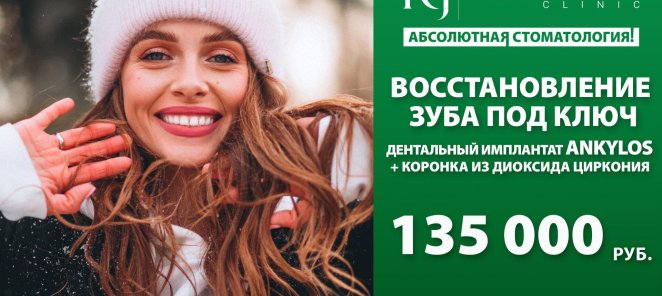 Имплантация под ключ