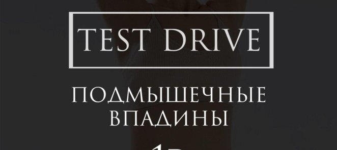 Эпиляция Подмышечных впадин за 1 руб.!
