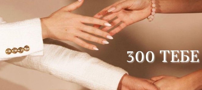 Приведи друга и получи 300 бонусов на свой счет