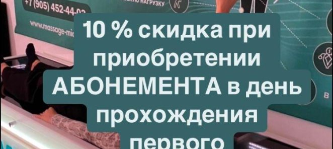 Скидка 10%