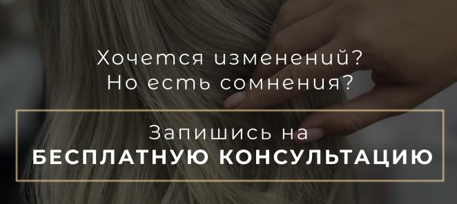 Запишись на БЕСПЛАТНУЮ КОНСУЛЬТАЦИЮ