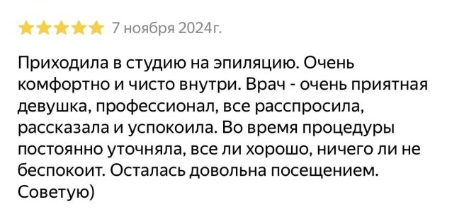 Скидка за отзыв на следующую процедуру