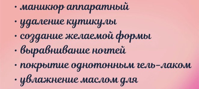 Маникюр с покрытием
