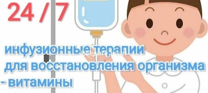 Капельницы молодости и красоты