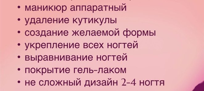Маникюр «ВСЁ ВКЛЮЧЕНО»