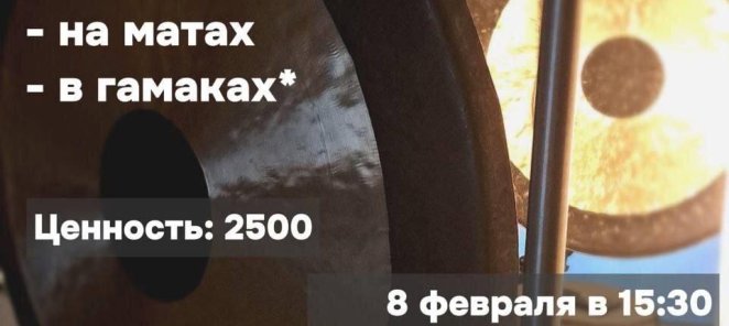 Гонг медитация в гамаках / на матах