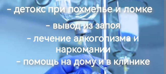 Вывод из запоя