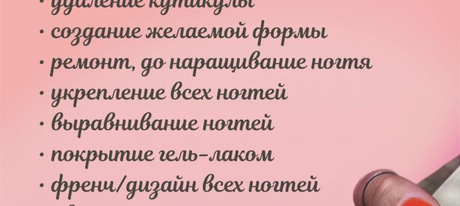 Маникюр «УЛЬТРА ВСЁ ВКЛЮЧЕНО»