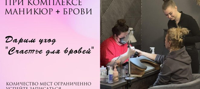 Дарим подарок! Счастье для бровей в подарок