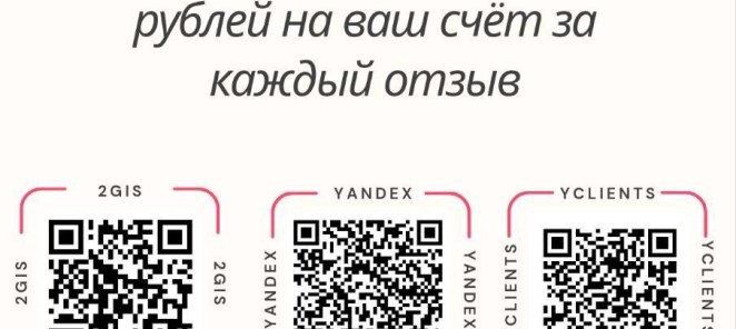 Оставь отзыв и получи 300 бонусных рублей на ваш счёт