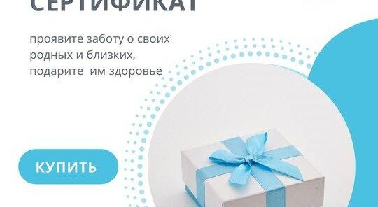Подарочные сертификаты на услуги стоматологии Arctic Smile
