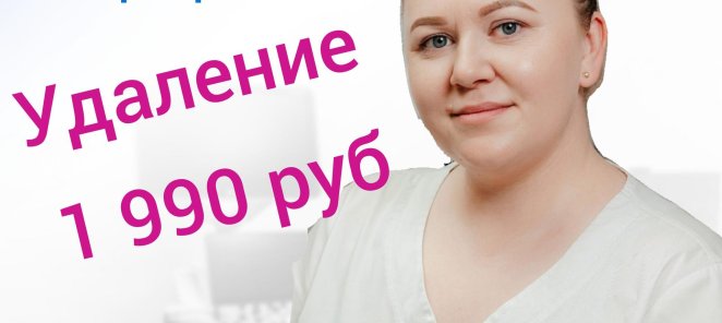 Удаление зуба 1990 руб.