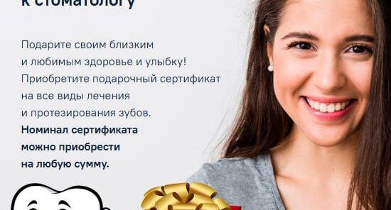 🎉 Сертификат от Европейского Центра Стоматологии 🎉
