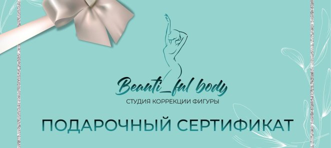 Удиви своего близкого Подарком.