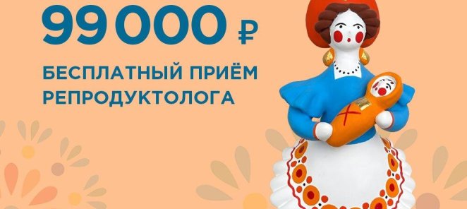 ЭКО за 99000 руб.