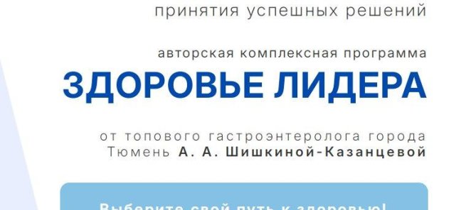 ЗДОРОВЬЕ ЛИДЕРА