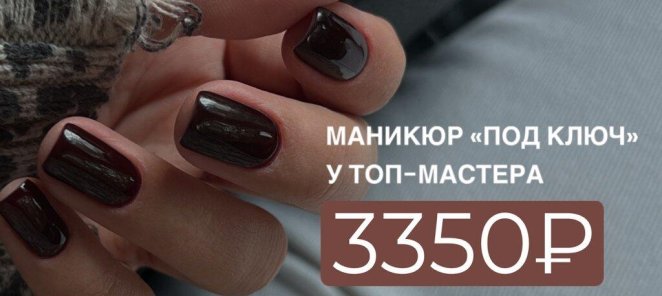 Маникюр 
