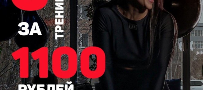 3 пробные групповые тренировки - 1100р