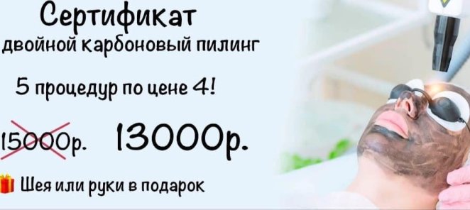 Двойной карбоновый пилинг