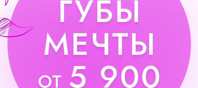 Губы мечты