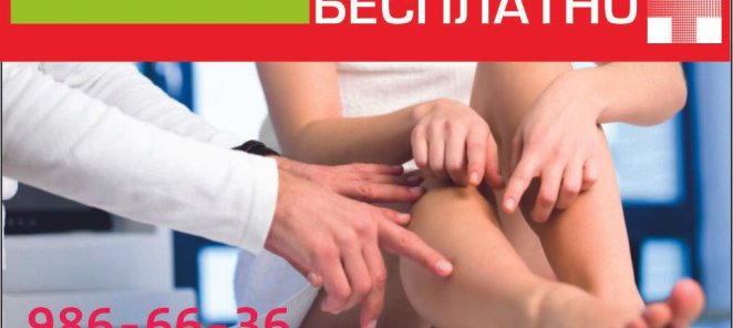 Бесплатная консультация специалистов: невролог, ортопед