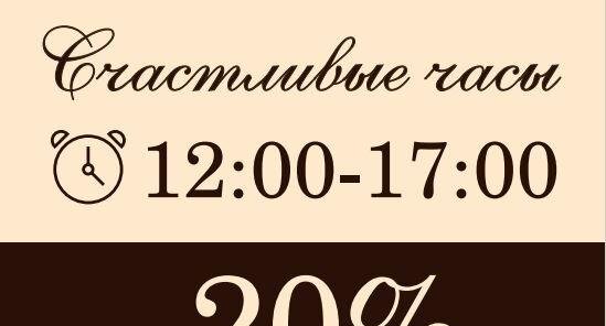 Счастливые часы