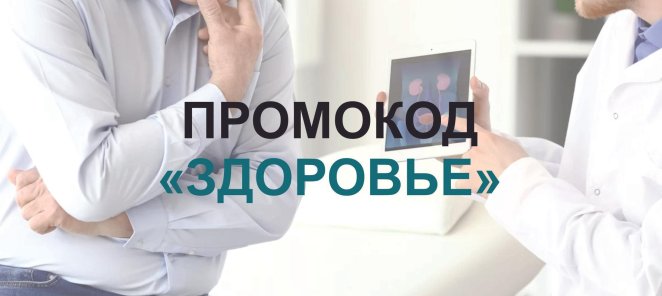 Пенсионерам скидка 15% на прием уролога или андролога