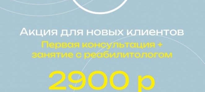 Акция для новых клиентов! Консультация + занятие = 2900 руб!