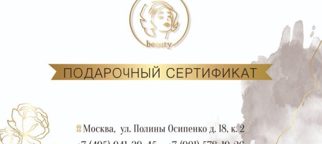 Подарочные сертификаты