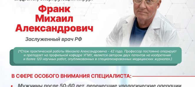 Открыта запись к онко-урологу