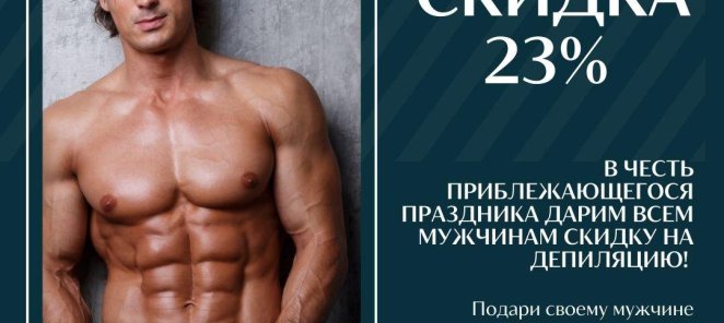 Акция 23%