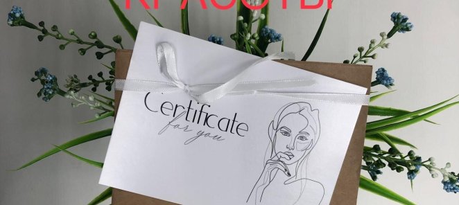 Подарочные сертификаты к праздникам