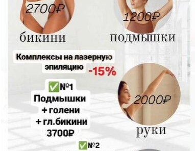 -15% на комплексы по лазерной эпиляции