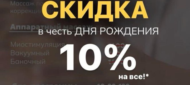 - 10 % В ДЕНЬ РОЖДЕНИЯ!