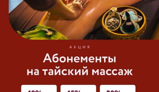 АБОНЕМЕНТ ИЗ 15 сеансов со скидкой -20%