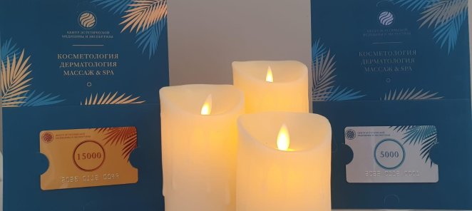 Подарочные сертификаты
