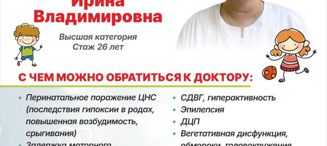 Открыта запись к детскому неврологу