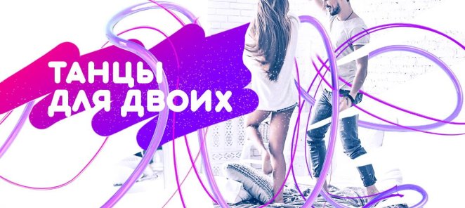 7 ДНЕЙ ТАНЦЕВ ПО ЦЕНЕ РАЗОВОГО ЗАНЯТИЯ