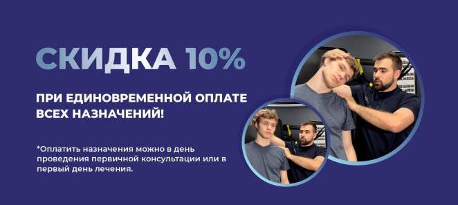 Скидка 10%